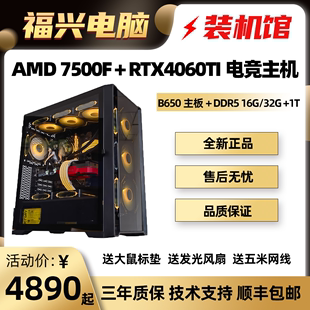 4060ti 机 diy电脑电竞主机台式 3060 4060 7500F 组装 AMD锐龙R5