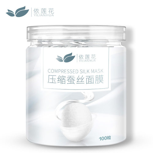 依莲花蚕丝补水一次性压缩面膜纸