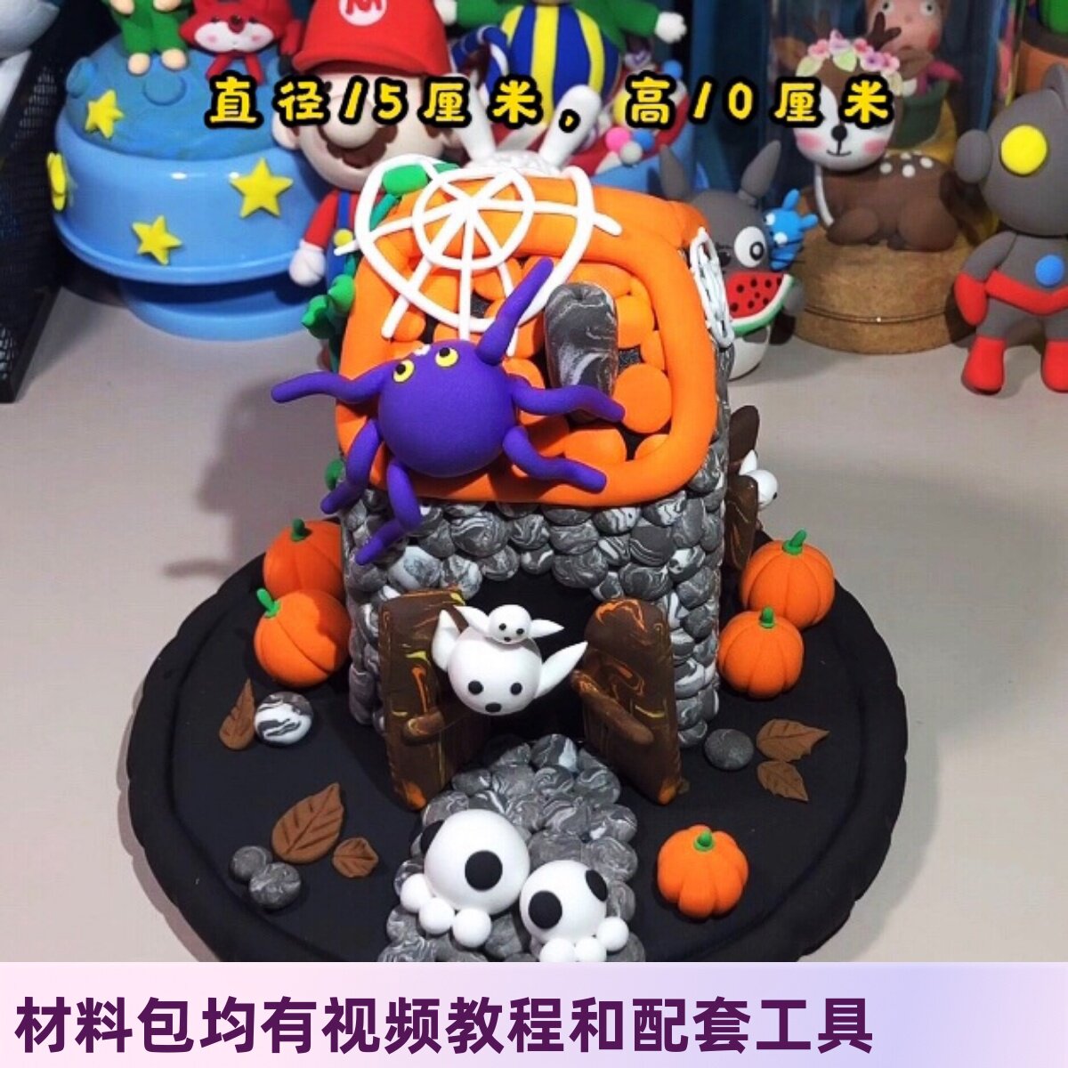 万圣节主题魔鬼屋创意diy教程 超轻粘土彩泥太空泥手工制作材料包