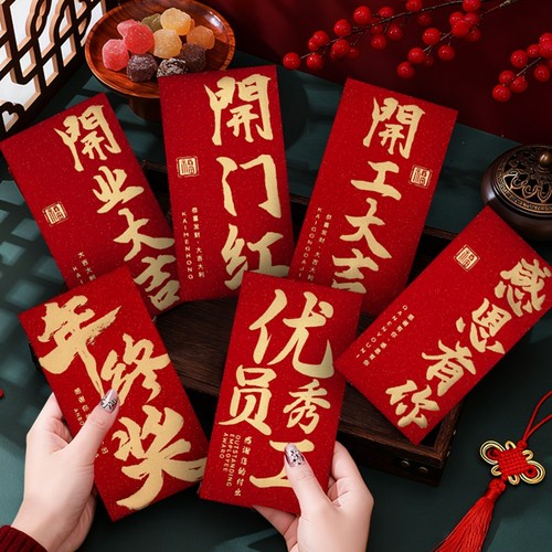 奖金红包优秀员工奖字开工大吉开门红终年奖年会红包袋利是封2026