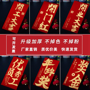 开工大吉红包开门红优秀员工奖字年终奖金年会红包袋大利是封2026