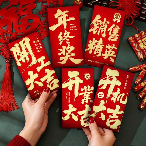 开工大吉红包开业公司员工销售冠军奖励红包袋年终奖利是封2026年
