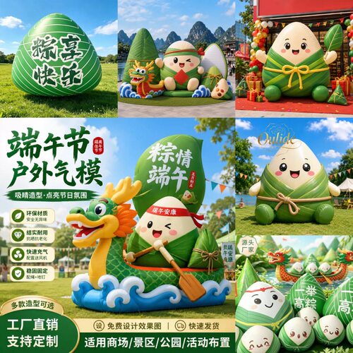 卡通粽子充气造型户外装饰气模