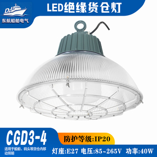 船用LED绝缘货舱灯挂灯吊灯CGD3-4塑料灯罩防尘防腐灯泡全塑工矿