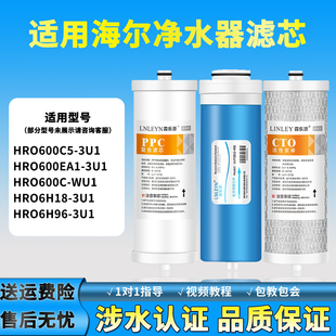 WU1 适用于净水器HRO6H18 600C 6H96 600C5 3U1