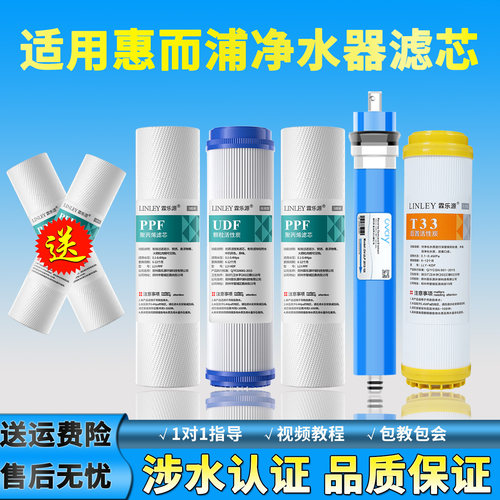 适配惠而浦净水器 R75C83(FX)/R75C83(Z)/R75J30反渗透净水机滤芯