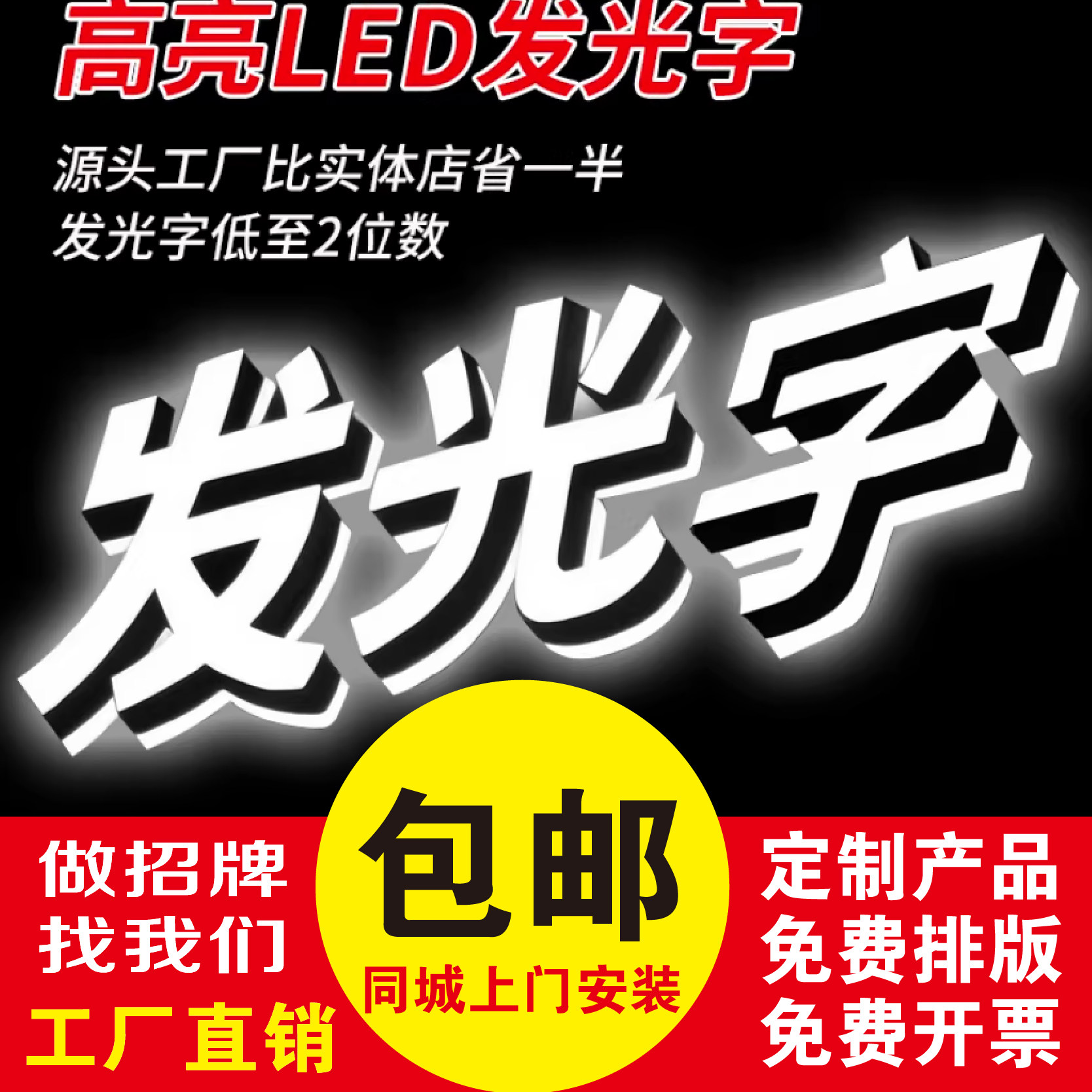 发光字迷你led字制作户外定做门头亚克力不锈钢3D发光字灯箱招牌