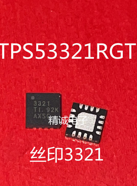 TPS53321RGTR  TPS53321 丝印3321 QFN全新正品进口芯片
