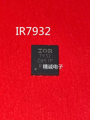 IR7932 IRFH7932TRPBF 7932 QFN全新正品IC芯片