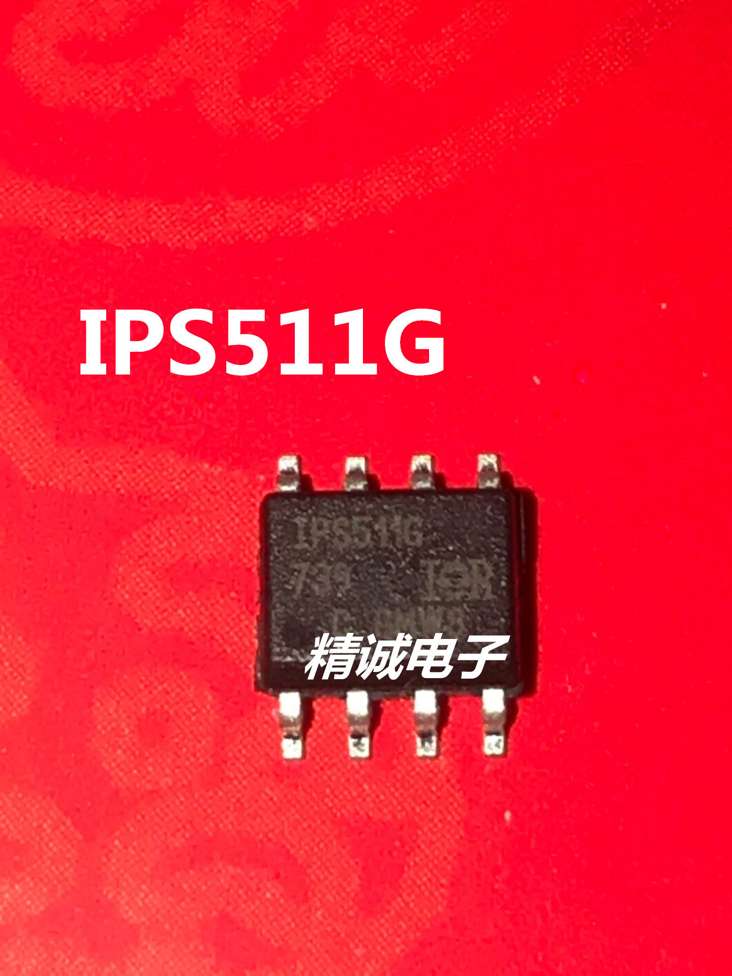 IPS511G IPS511 SOP8全新正品进口IC芯片 实体店库存