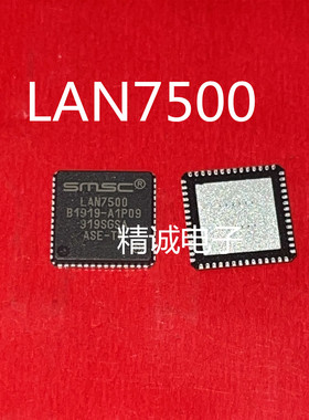 LAN7500 LAN7500ABZJ QFN全新正品进口IC1