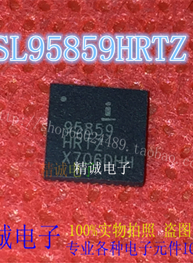 ISL95859HRTZ 95859HRTZ QFN全新正品进口IC1