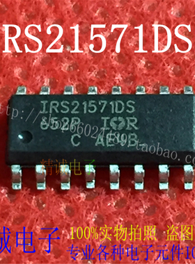 IRS21571DS IRS21571 IOR全新正品进口IC1