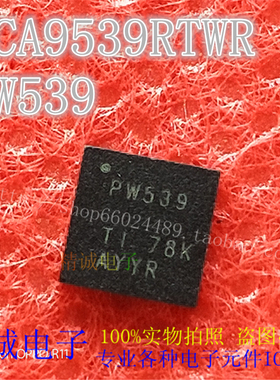 TCA9539RTWR 丝印 PW539 全新正品进口IC 实体店库存