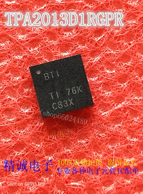 TPA2013D1RGPT 丝印BTI QFN全新正品进口IC 实体店库存1