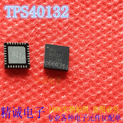 TPS40132RHBR TPS40132 QFN32全新正品进口IC 实体店库存