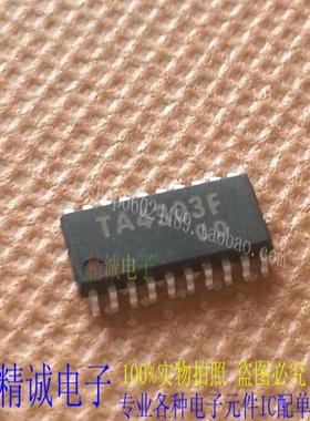 TA4303F TA4303 SOP可直接拍全新原装进口IC 实体店库存