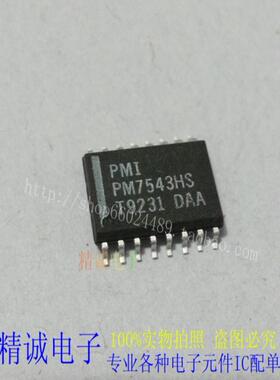 PM7543HS PM7543 全新正品原装进口IC 实体店库存