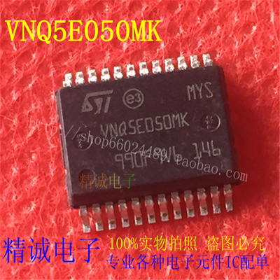 VNQ5E050MK VNQ5E050 全新大众车J519模块转向灯/停车灯/制动灯