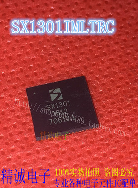 SX1301 SX1301IMLTRC QFN全新正品进口IC芯片 质量测试正常