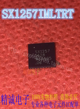SX1257 SX1257IMLTRT QFN全新正品进口IC 实体店库存
