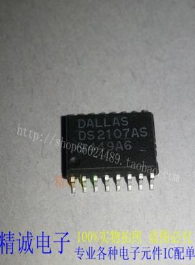 DS2107AS DS2107 全新正品原装进口IC 实体店库存