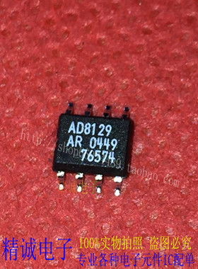 AD8129AR AD8129 SOP8全新正品进口IC 实体店库存