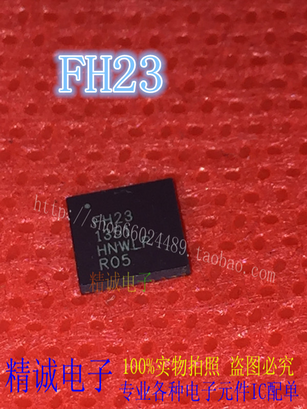 FH23 QFN全新13+正品进口IC 实体店库存1