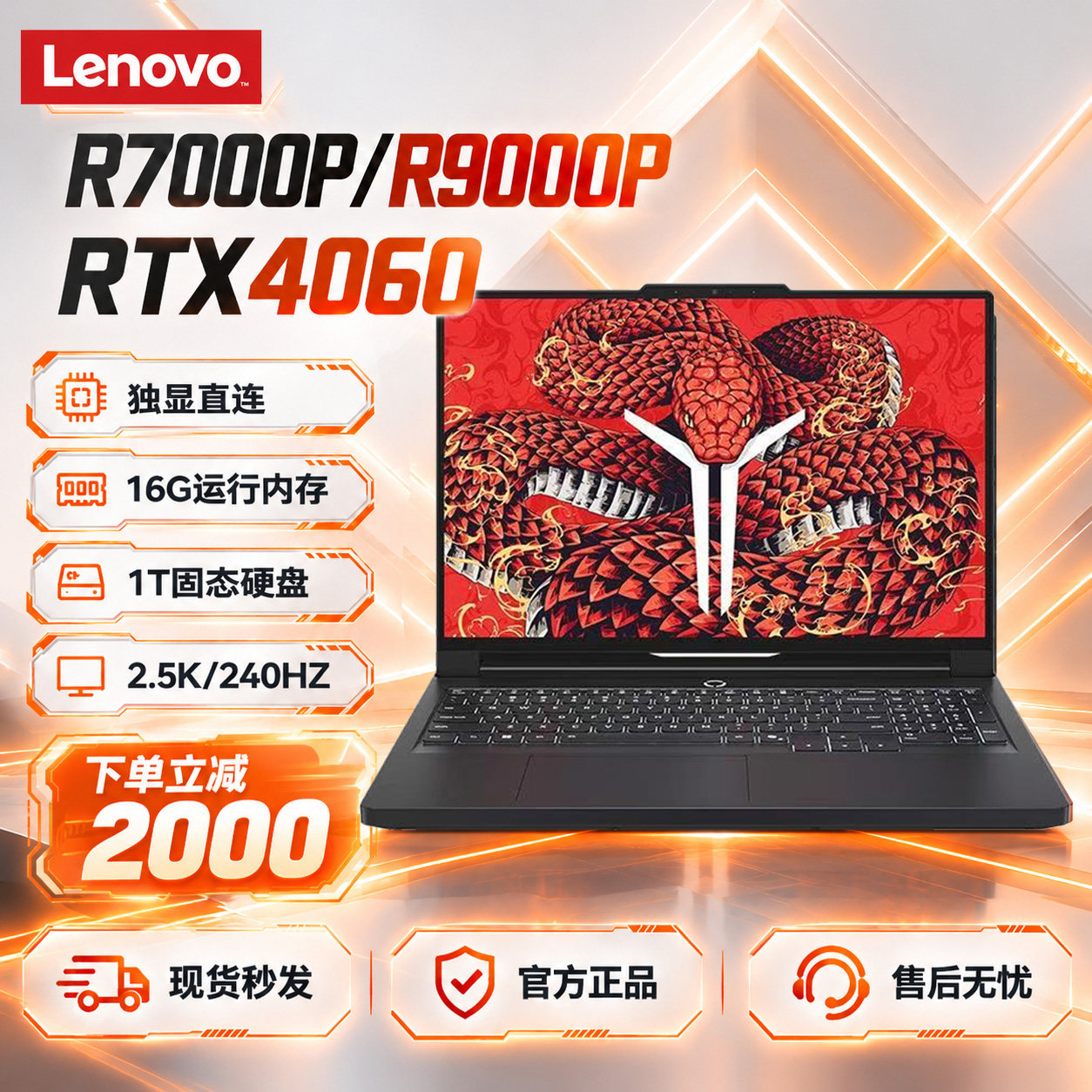 拯救者R9000P/R7000P游戏本电脑