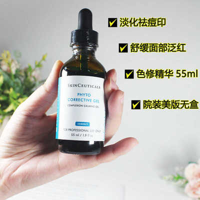 肌肤痘印55ML泛红舒缓色修精华液