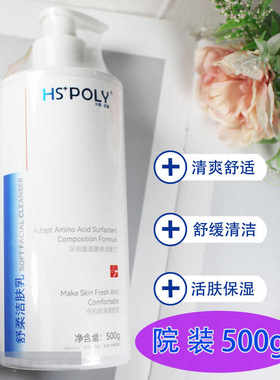舒缓清洁清爽华桑葆骊洗面奶
