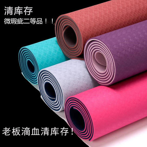 二等品tpe瑜伽垫防滑加厚加宽