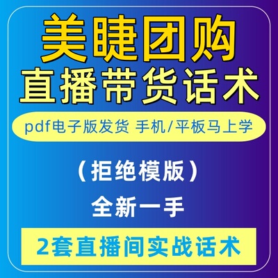 美睫团购直播话术音抖主播带货话术照读剧本首播卖货