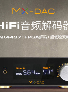 景丰MX-DAC 双AK4497数字hifi发烧音频DSD512音乐解码器耳机专业