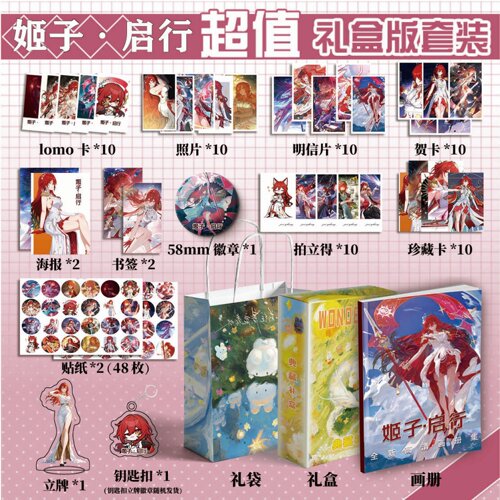 姬子·启行星穹铁道周边画册集113件书签立牌贺卡LOMO拍立得贴纸