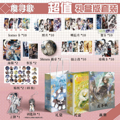 虞寻歌游戏入侵周边画册集113件钥匙扣立牌贺卡LOMO明信片拍立得