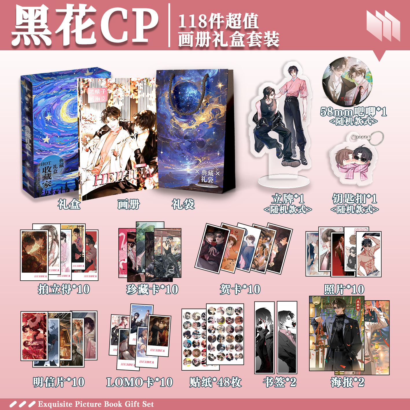 黑花CP盗墓笔记周边画册礼盒礼袋明信片拍立得贴纸照片钥匙扣立牌