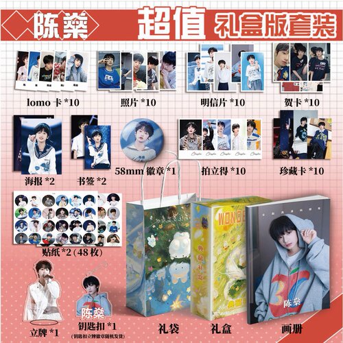 TF家族五代陈燊周边画册集113件钥匙扣立牌贺卡LOMO明信片拍立得