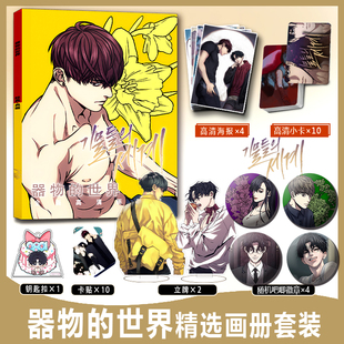 器物的世界周边画册集小卡卡贴亚克力钥匙扣立牌吧唧徽章高清海报