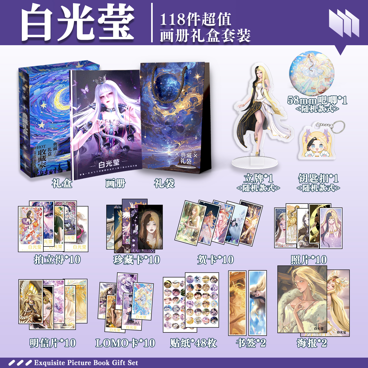 精灵梦叶罗丽白光莹周边画册礼盒礼袋明信片拍立得贴纸照片钥匙扣