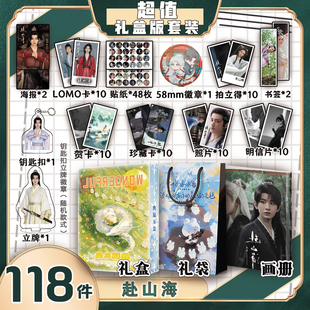 赴山海成毅古力娜扎周边画册集礼盒礼袋书签贺卡明信片钥匙扣立牌