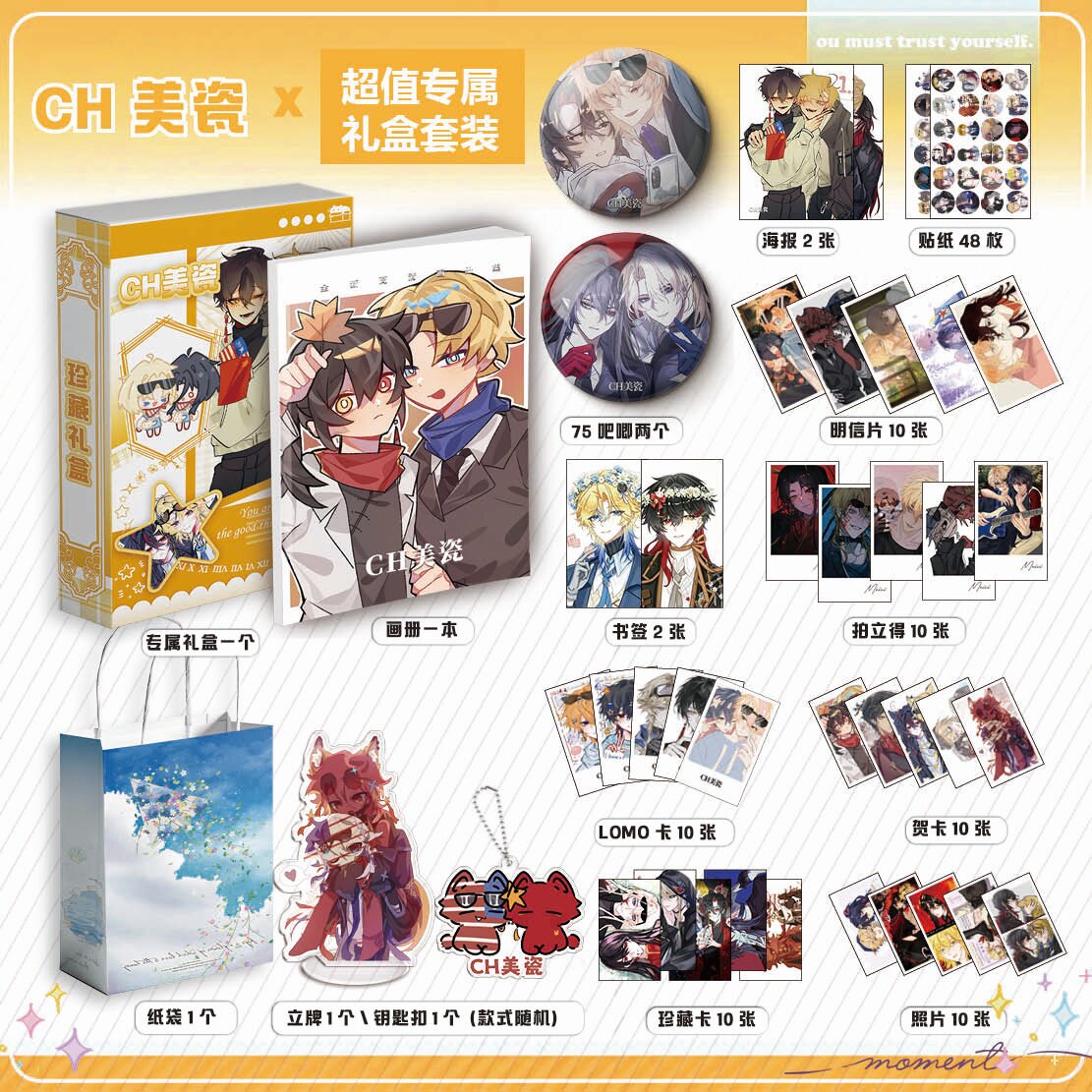 CH美瓷周边画册集113件钥匙扣照片海报立牌贺卡LOMO明信片拍立得图片