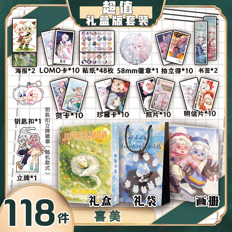 喜美周边画册集礼盒礼袋书签贺卡明信片钥匙扣立牌喜羊羊美羊羊,模玩/动漫/周边/娃圈三坑/桌游,动漫挂件/文具,淘宝优惠券,粉丝福利购,淘宝优惠卷