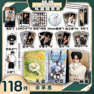 余承恩周边画册集礼盒礼袋书签贺卡明信片拍立得贴纸钥匙扣立牌