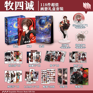 牧四诚周边画册礼盒礼袋钥匙扣立牌贴纸明信片我在惊悚游戏里封神