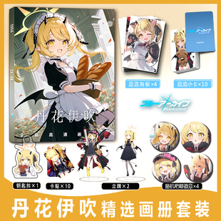 丹花伊吹蔚蓝档案周边画册集小卡贴钥匙扣立牌吧唧徽章海报万魔殿