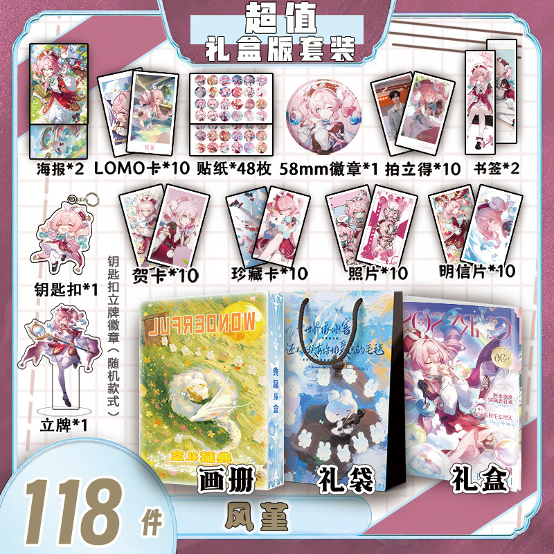 崩坏:星穹铁道风堇周边画册集礼盒礼袋贺卡徽章明信片钥匙扣立牌,模玩/动漫/周边/娃圈三坑/桌游,动漫挂件/文具,淘宝优惠券,粉丝福利购,淘宝优惠卷