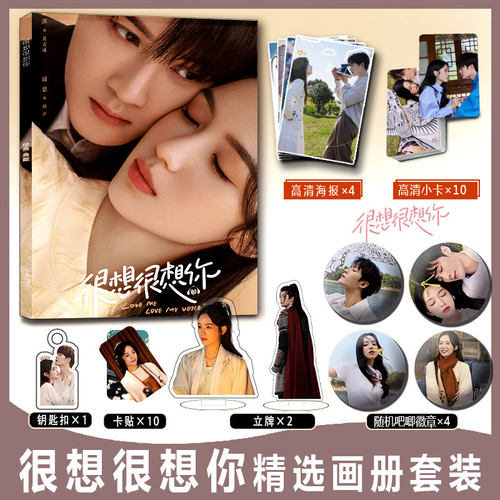 很想很想你写真集莫青成顾声周边