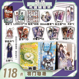 将门毒后周边画册集礼盒礼袋贺卡徽章明信片钥匙扣立牌拍立得书签