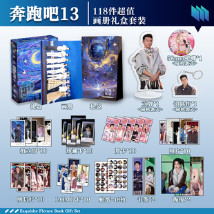 奔跑吧13周边画册礼盒礼袋明信片拍立得贴纸照片钥匙扣立牌贺卡